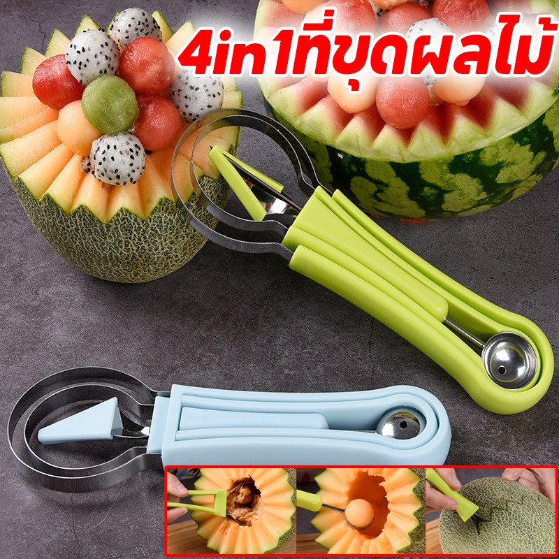 🍉COD🥝4in1ที่ขุดผลไม้ มีดแกะสลัก ตักเป็นลูกกลมๆ แกะสลักผลไม้ ที่ตักแตงโม