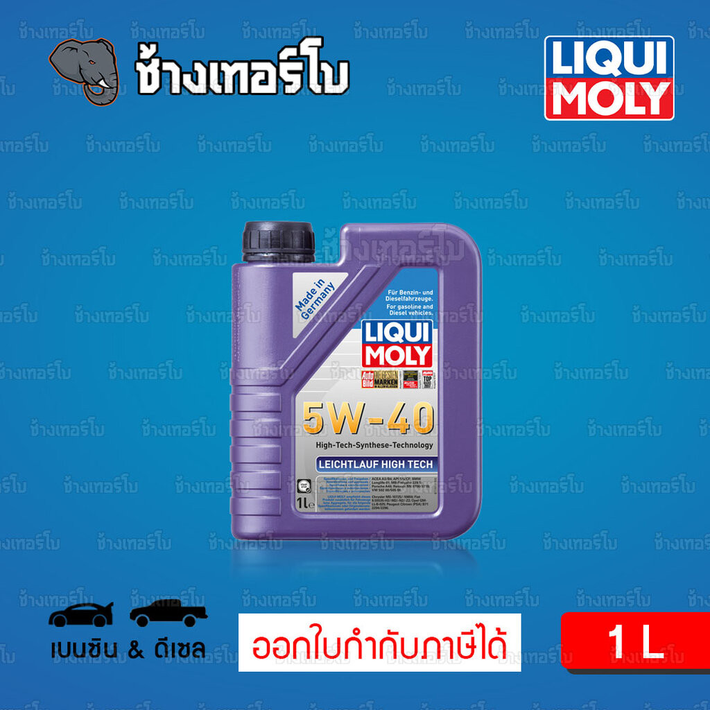 🟥LIQUI MOLY ⏩Leichtlauf High Tech⏪ 5W-40 น้ำมันเครื่อง สังเคราะห์แท้ 5w40 ขนาด 1 ลิตร
