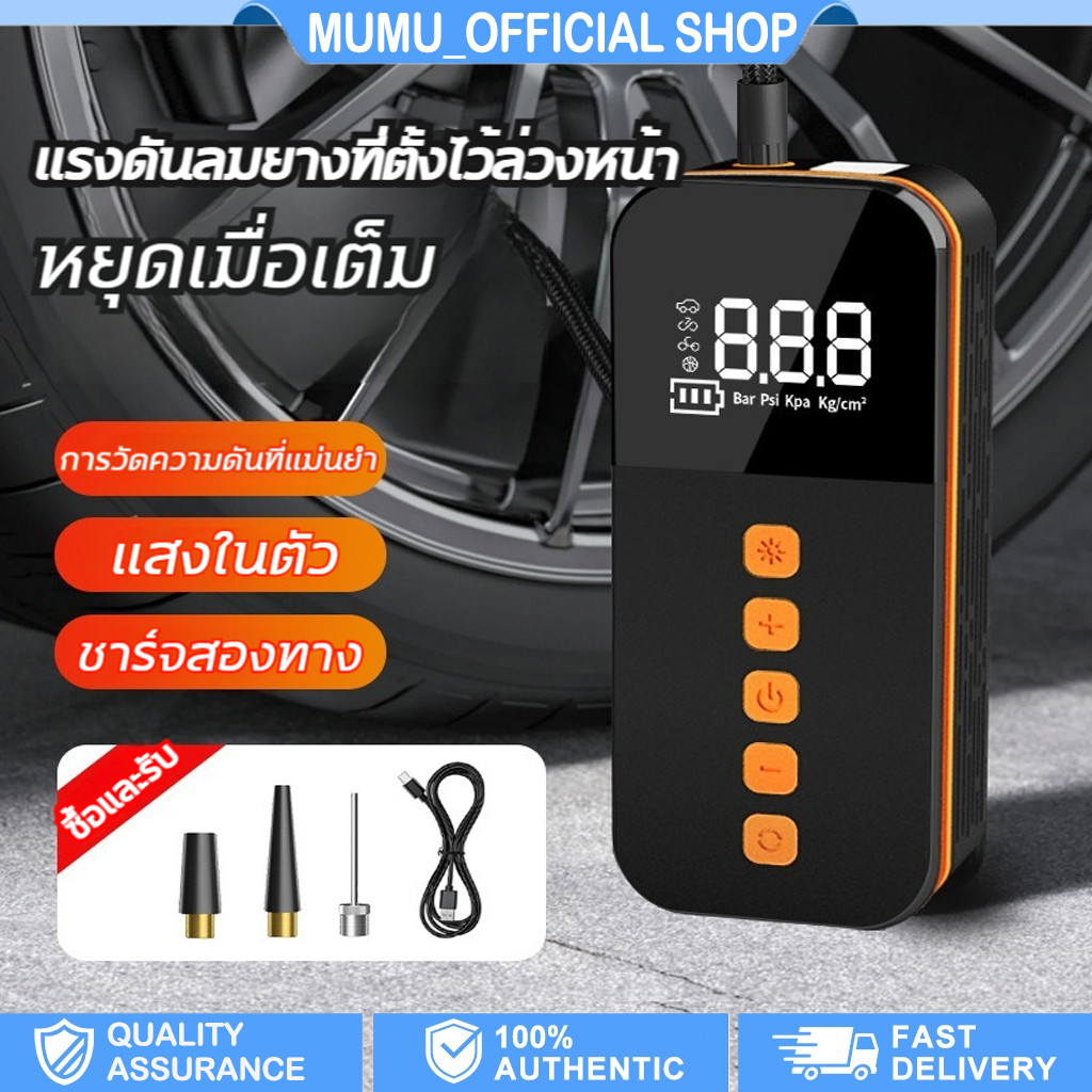 ที่สูบลมรถยนต์ ที่เติมลมยางรถ แบบพกพา ชาร์จไฟได้ จอLED 5โหมด เติมลมยาง อัตราเงินเฟ้ออย่างรวดเร็ว หยุดอัตโนมัติ
