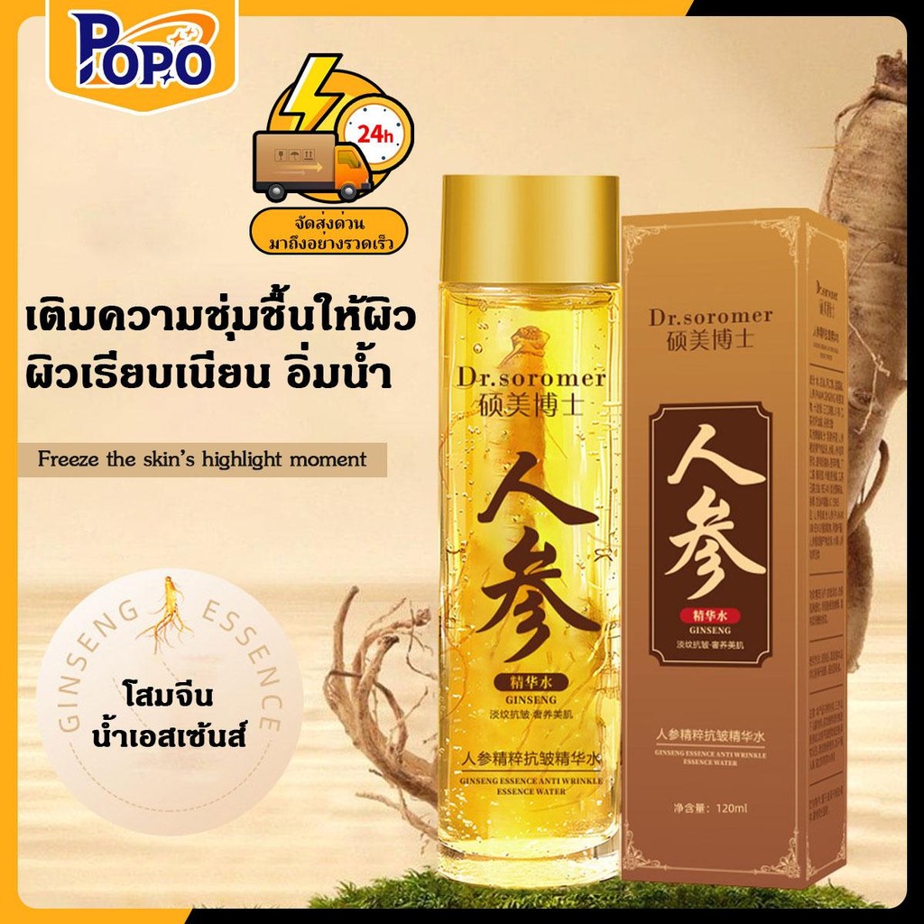 POPO เซรั่มสกัดจากโสม เอสเซ้นน้ํามันโสม 120ML ให้ความชุ่มชื้น โทนเนอร์บำรุงผิวหน้าสูตรมอยส์เจอร์ไรเซอร์