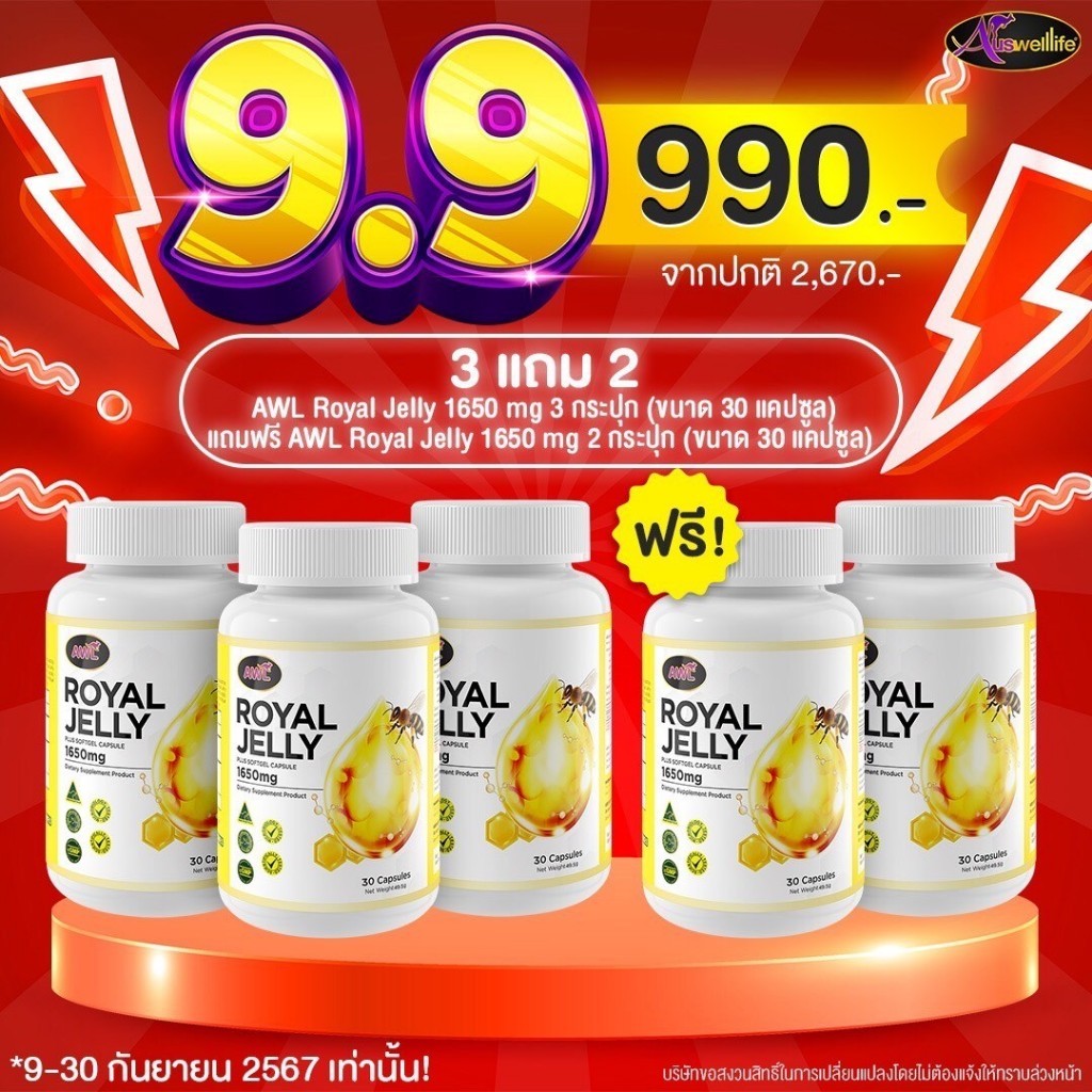 3 แถม 2 นมผึ้ง Royal Jelly 1650 mg จากออสเตรเลีย ดูดซึมง่าย นอนไม่หลับ ไมเกรน วัยทอง