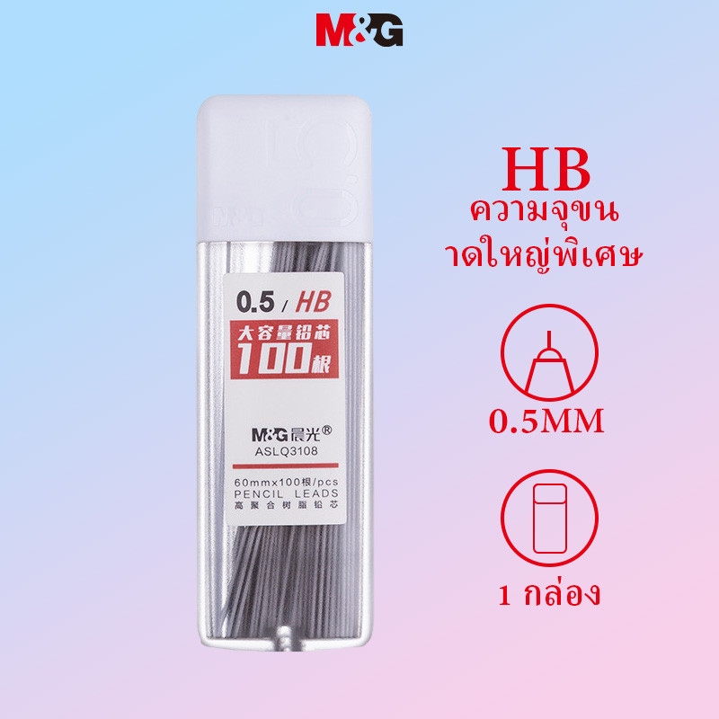 M&g เครื่องเขียนดินสออัตโนมัติเติม 2B/HB เรซิ่นตะกั่วความจุขนาดใหญ่กล่องตะกั่ว 100 ชิ้น/กล่องกล่องเดียว MG2