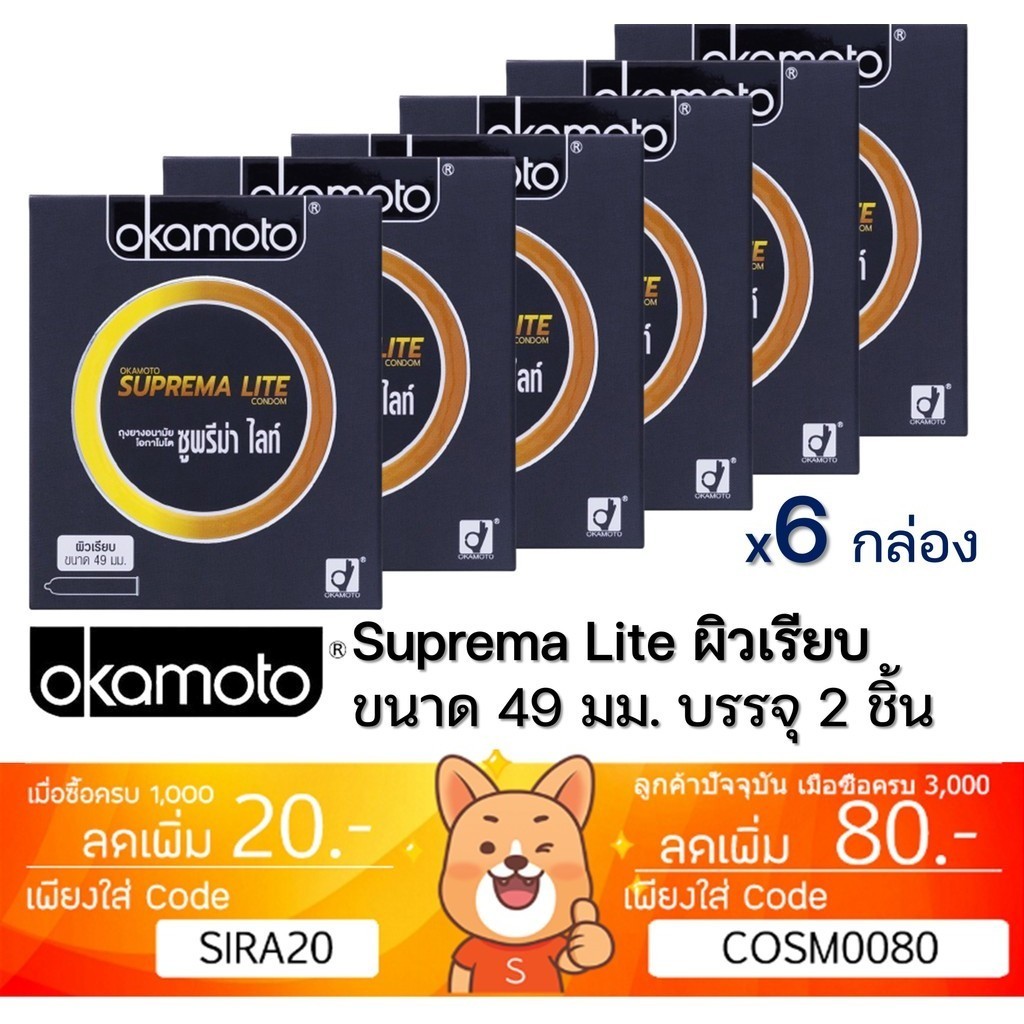 ลดเพิ่ม 30% ถุงยาง Okamoto Suprema made in japan โอกาโมโต โอคาโมโต ขนาด 49 mm 6