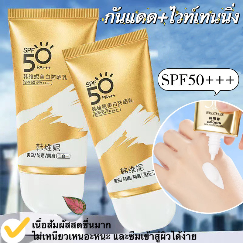 V-shop2 จัดส่งจากประเทศไทย：ครีมกันแดดนมวัว ไวท์เทนนิ่ง ควบคุมความมัน ให้ความชุ่มชื้น SPF 50+ ขนาด 60 กรัม DY25