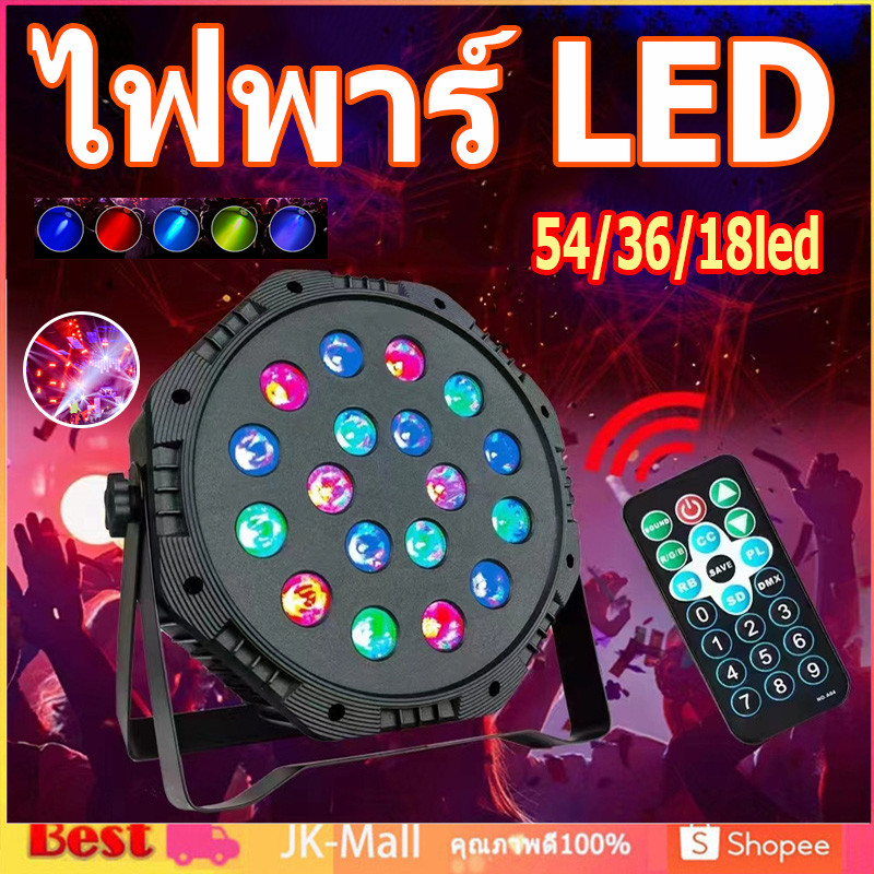ไฟพาร์ 60W 54/36/18led กระพริบตามจังหวะ ไฟปาร์ตี้ควบคุมระยะไกล Disco light ไฟพาร์LED PAR LED 54 RGB PAR LED ไฟหลากสี