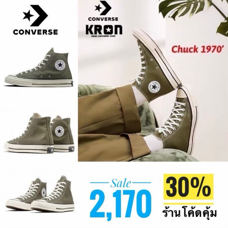 ลิขสิทธิ์แท้ 100% CONVERSE CHUCK 1970’ TONAL POLYESTER HI GREEN รองเท้าผ้าใบสีเขียว