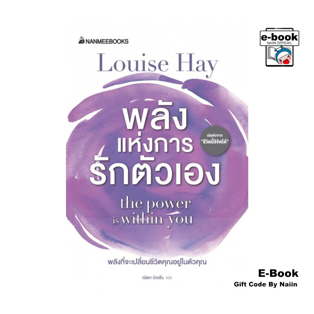 [E-Book Digital code] พลังแห่งการรักตัวเอง