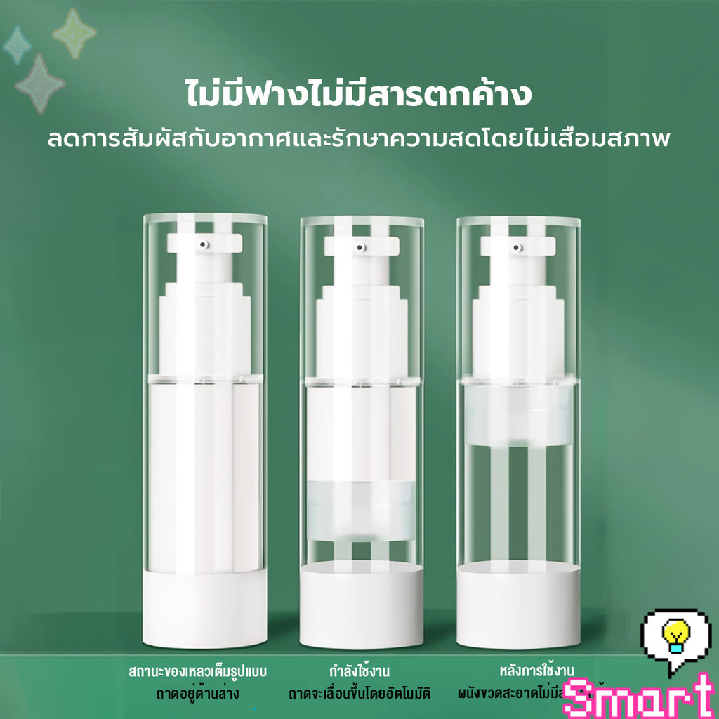 SMART【มีสินค้าในสต๊อก】 ขวดปั๊มสูญญากาศ ขวดสเปรย์ ขวดใส่ครีม 15ml/50ml/100ml ขวดย่อยการเดินทาง Spray bottle