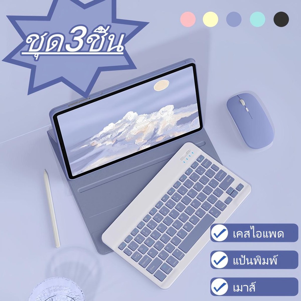 ชุด 3 ชิ้น เคสคีย์บอร์ด แป้นพิมพ์เม้าส์บลูทูธ คีย์บอร์ด แป้นพิมภาษาไทย เมาส์ไร้สาย เชื่อมต่อง่าย iPad for air4/5 pro11
