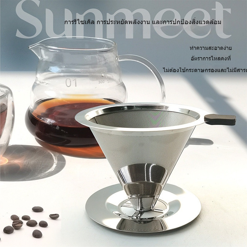 V60 สแตนเลสถ้วยกรอง Hand-Brewed กาแฟกรองตาข่ายกรองฟรีช่องทางกระดาษ 304 Double-Layer อเมริกันกาแฟ
