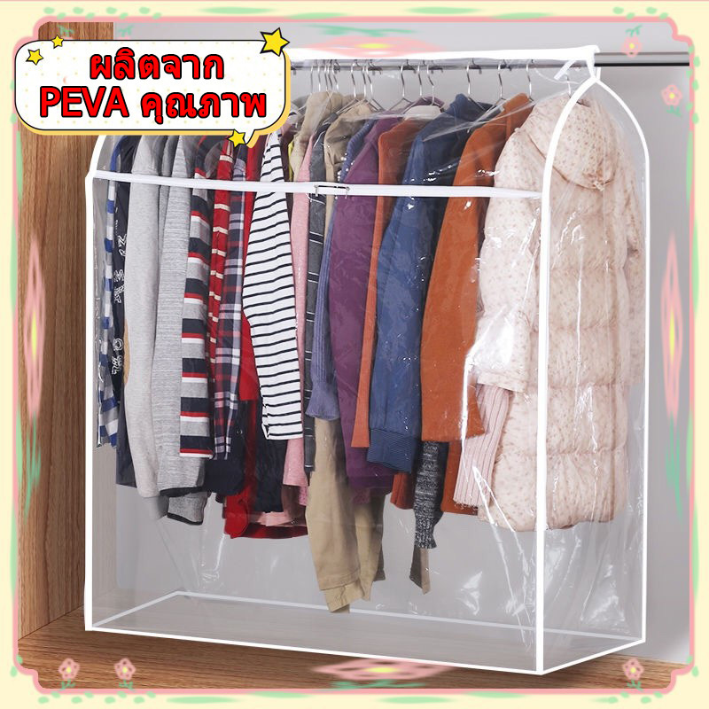 📌ถุงคลุมเสื้อผ้า📌ถุงคลุมเสื้อผ้ากันฝุ่น หลายไซส์ ปิดทุกด้าน360องศา พร้อมส่ง