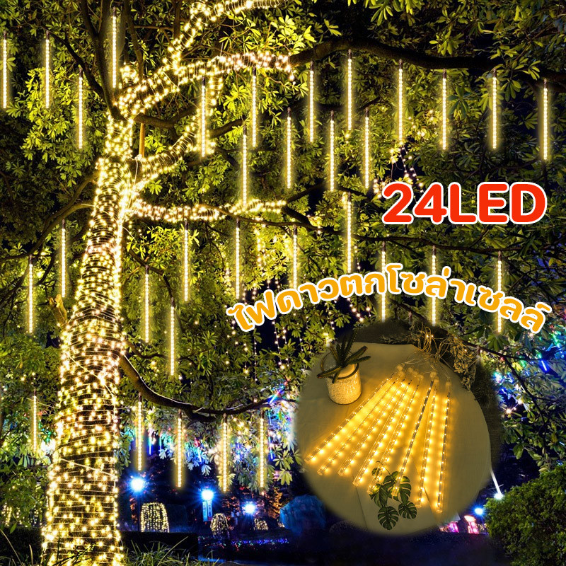 พร้อมส่ง ไฟดาวตกโซล่าเซลล์ LED 30cm*8แท่ง กันน้ํากลางแจ้ง ไฟแต่งเทศกาล ไฟคริสมาสต์ ไฟสําหรับบ้านสวนคริสต์มาส