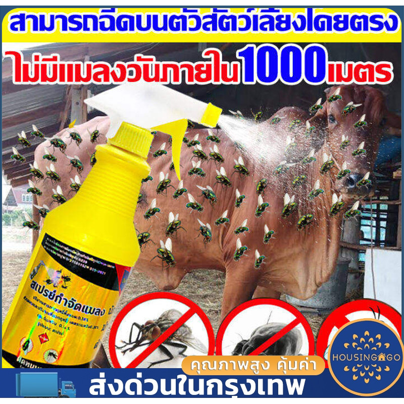 【ถูกที่สุดในประเทศไทย】สเปรย์ไล่แมลงวัน กำจัดแมลงวัน 500ml ได้ผล100% ภายใน 300เมตรไม่มีแมลงวัน เหมาะสำหรับคนท้องและทารก