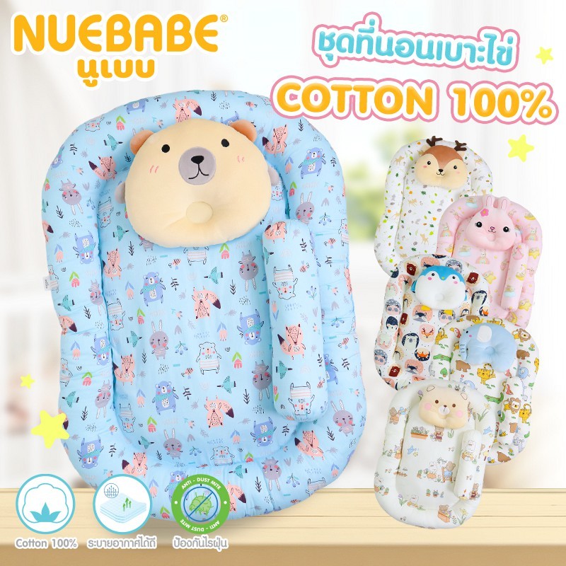 Nuebabe ชุดที่นอน เบาะไข่ แฟนซี Cotton 100% พร้อมหมอน หมอนข้าง เซต 3 ชิ้น