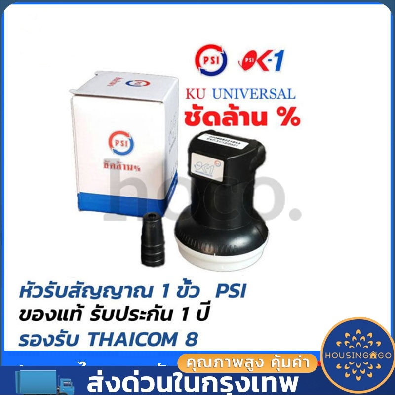 PSI หัว OK1 รับไทยคม 8 ส่งเอกชน หัวรับสัญญาณ PSI หัวรับสัญญาณดาวเทียม หัว LNB PSI LNB KU OK 1 ขั้ว