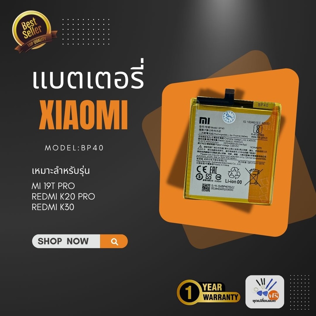 แบตเตอรี่ Xiaomi Mi 9T Pro / Redmi K20 Pro Battery Model Battery Bp40 ราคาถูก