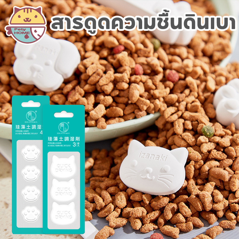 สารดูดความชื้นดินเบา🐾Food Grade ที่ดูดความชื้น ถนอมอาหารหมาแมว ดูดซับความชื้น ที่กันชื้น ทำจากดินธรรมชาติ