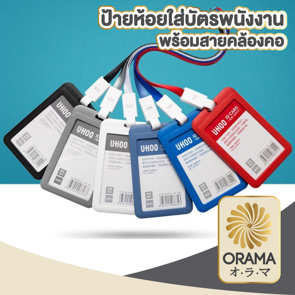 ORAMA F14 กรอบใส่บัตรพนักงาน บัตรนักเรียน บัตร id card แนวตั้ง  Uhoo card holder 6634