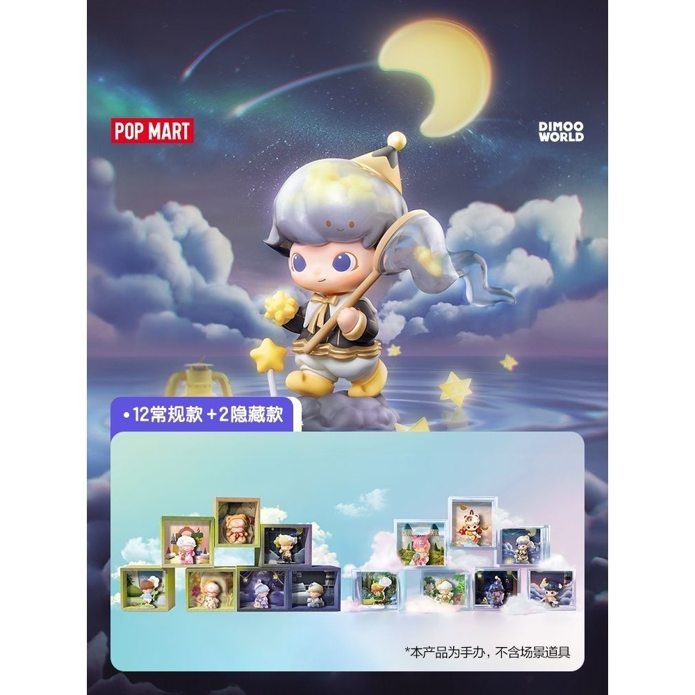 Popmart bubble mart DIMOO Dream Series Handmade Blind Box Cute Toy Gift เครื่องประดับอินเทรนด์ Popmart Official