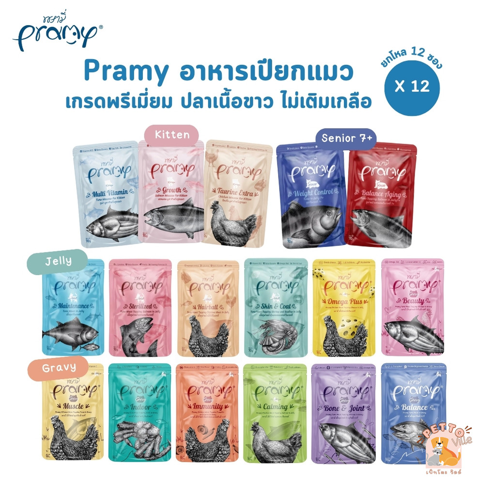 [12 ซอง] Pramy พรามี่ อาหารเปียกแมว สูตรสำหรับแมวทุกวัย ขนาด 70g.