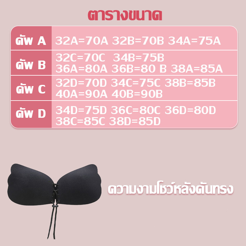 PrettyLady Shop （ADCAB150)บราปีกนกเชือกรูด (ทรงปีกผีเสื้อ) กาวพิเศษ บราสำหรับสาวๆอกเล็ก ราคา ถูกที่สุด ดีลบีเคเค แกลเลอรีภาพที่ 8
