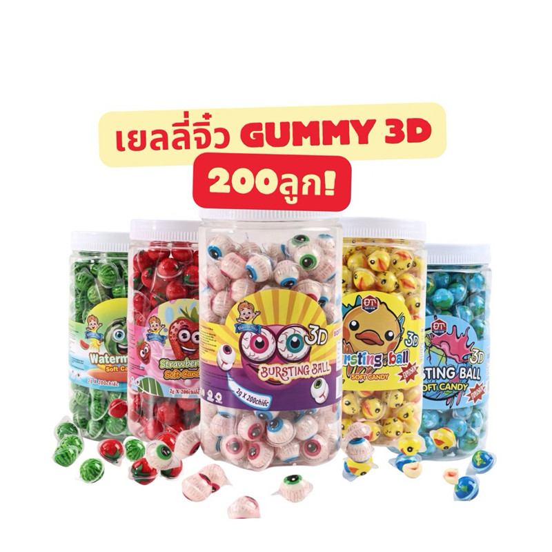 (200 ลูก) เยลลี่มินิ 3D จิ๋ว เยลลี่ลูกตา เนื้อหนึบหนับ (1 ชิ้น/2 กรัม) ชิ้นเล็กมินิ อร่อย สอดไส้ผลไม้ 6 รสชาติ