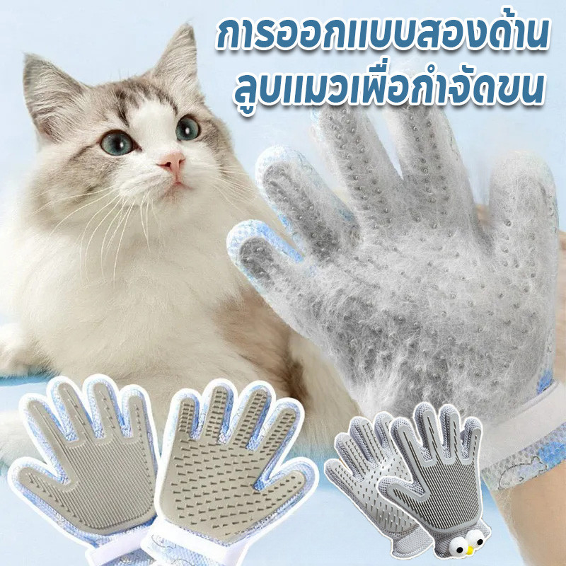 พร้อมจัดส่ง สุนัข แปรงเก็บขนแมว ถุงมือแปรงขนแมว ถุงมือแปรงขน สุนัข แปรงเก็บขนแมว การใช้งานสองด้าน