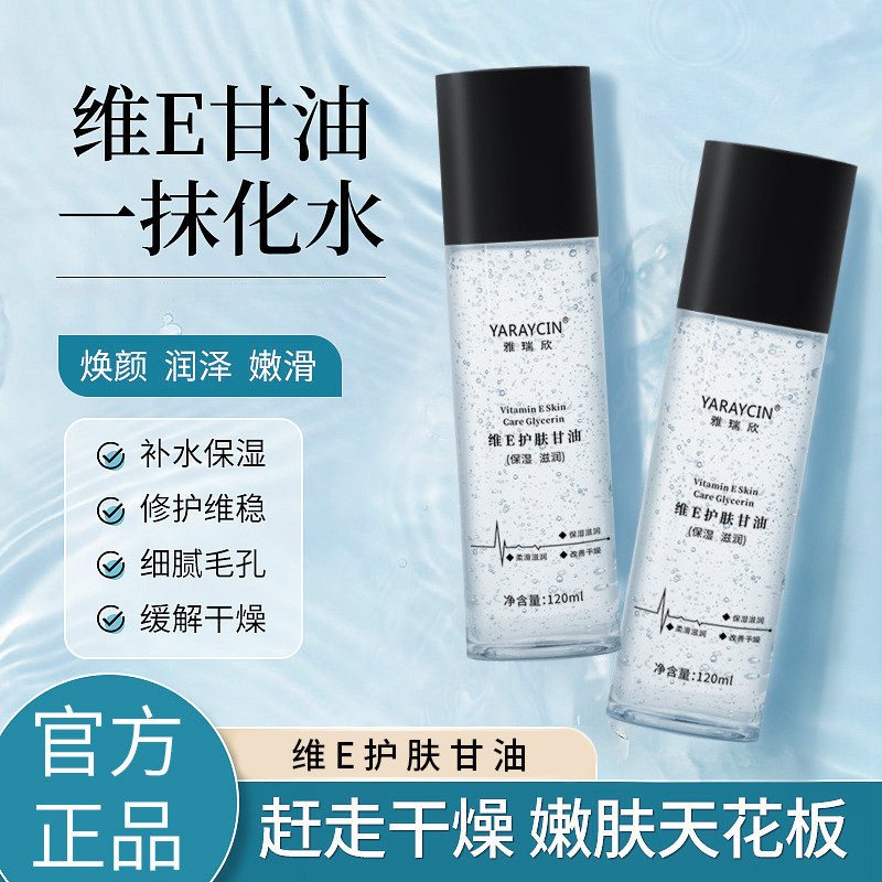 [yds Treasure] Yaruixinwei E Skin Care Glycerin 120ml Hydrating Moisturizing Moisturizing Skin Relie