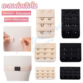 R.H. ตะขอปรับขยายเสื้อชั้นใน ตะขอเสริมบรายกทรง Elastic Bra Extender