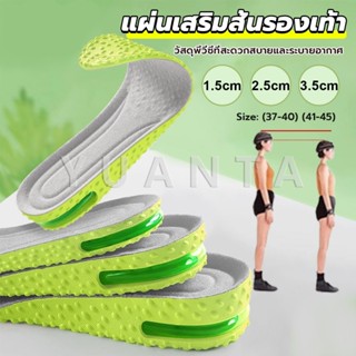 Yuanta แผ่นเสริมส้นรองเท้า ระบายอากาศ เพิ่มส่วนสูง 1.5cm 2.5…