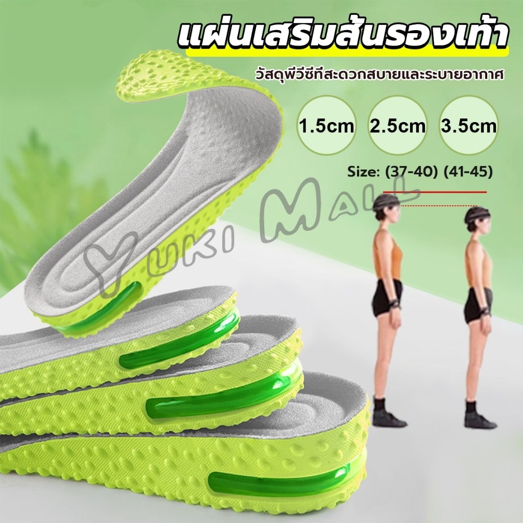 Yuki แผ่นเสริมส้นรองเท้า ระบายอากาศ เพิ่มส่วนสูง 1.5cm 2.5cm 3.5cm Heightened insole