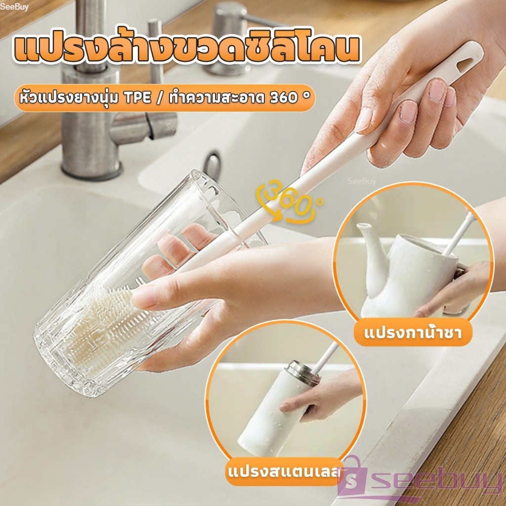 SUY แปรงล้างขวดซิลิโคน แปรงล้างแก้ว ขวดนม ที่ล้างขวด ด้ามจับยาว สําหรับทําความสะอาดถ้วยแก้ว bottle brush