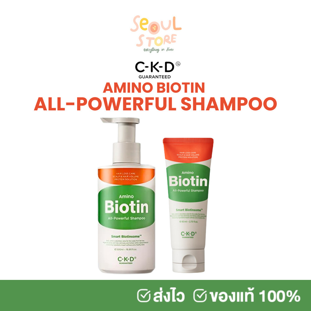 🔥ของแท้ ส่งทุกวัน CKD AMINO BIOTIN ALL-POWERFUL SHAMPOO แชมพูไบโอติน