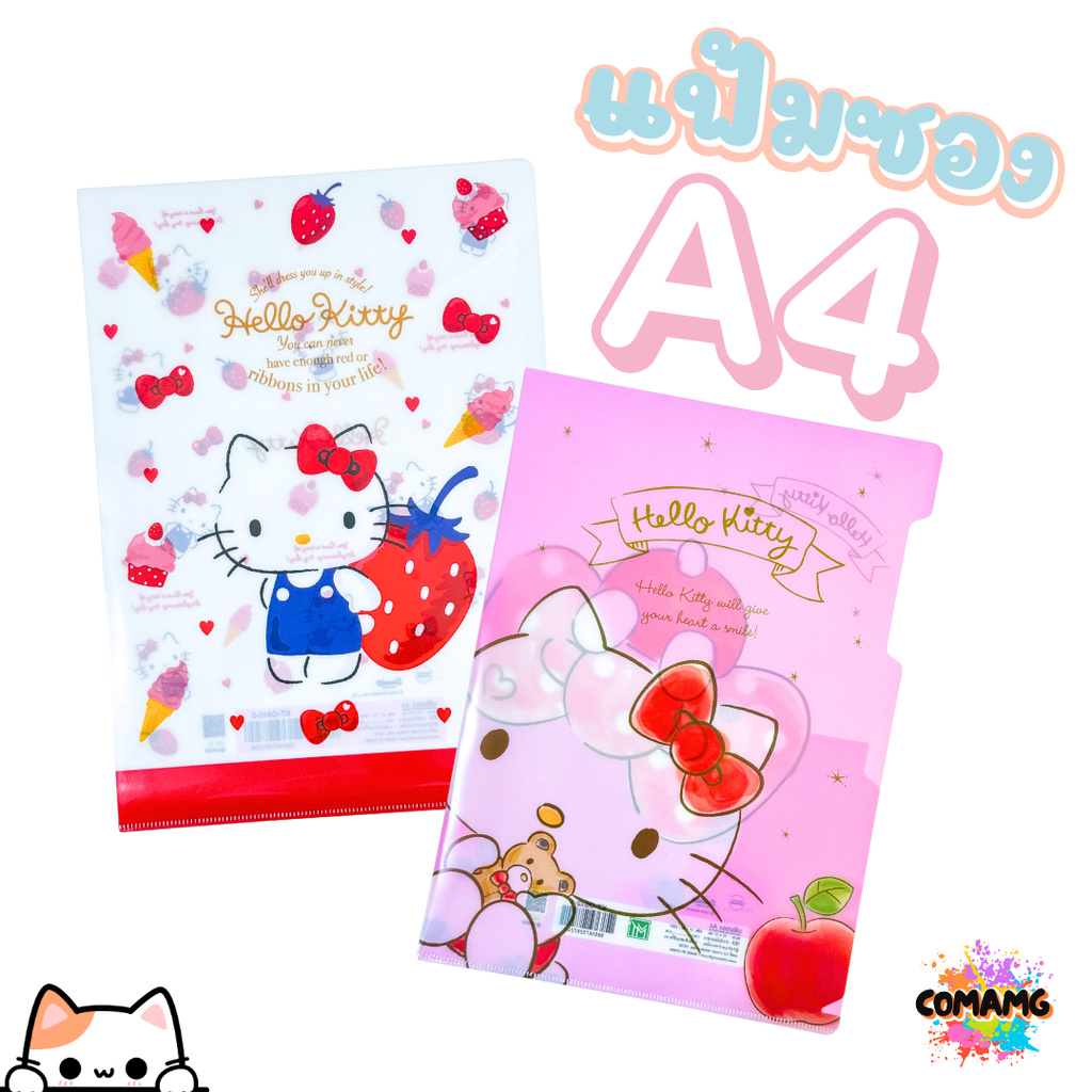 แฟ้มซอง แฟ้มพลาสติกใส่เอกสาร ลายการ์ตูนคิตตี้ ลิขสิทธิ์แท้ ขนาดA4 แฟ้มสอด