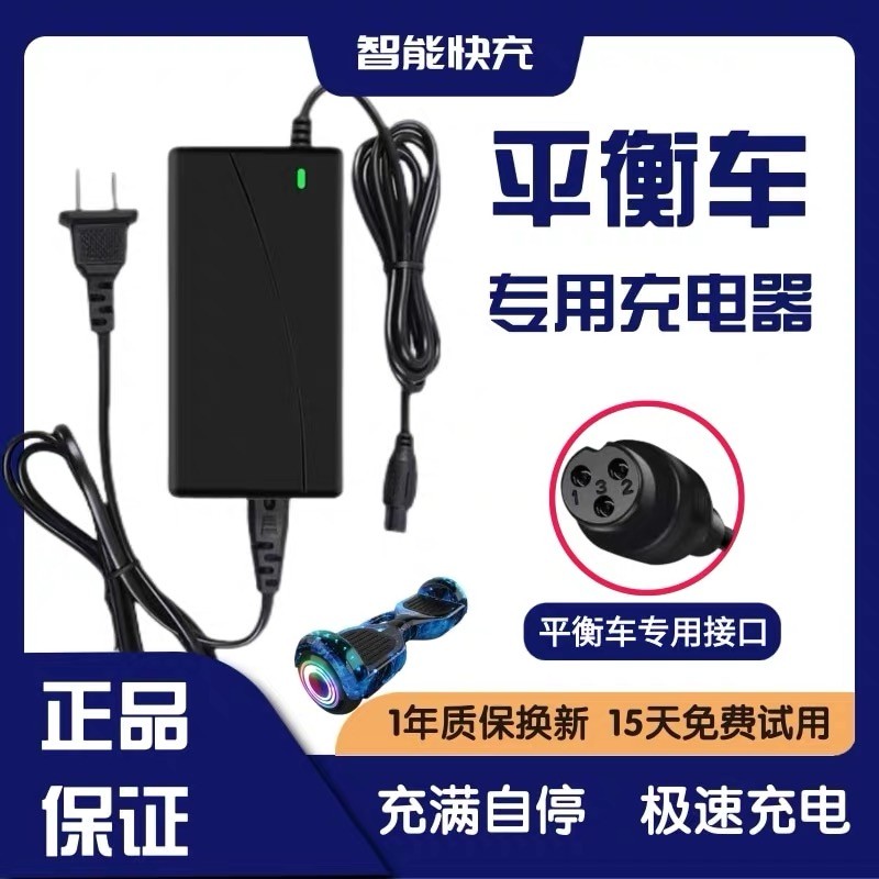 ที่ชาร์จแบตในรถแบบสมดุลสําหรับเด็กสองล้อ 36V หัวกลมสามรู 42V2A อะแดปเตอร์ไฟ Arang Longyin Universal