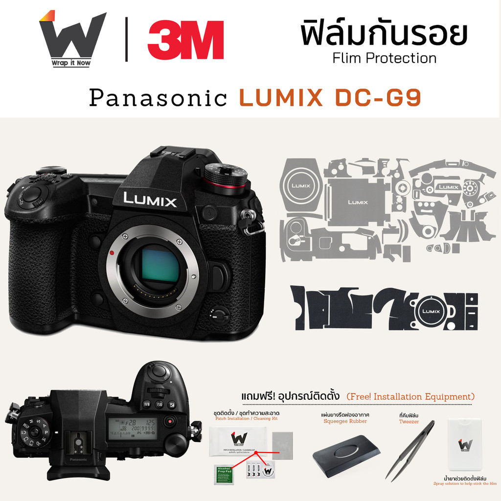 ฟิล์มกันรอยกล้อง Panasonic LUMIX DC-G9 / DCG9 / Lumix G9 สติ๊กเกอร์กันรอยกล้อง สติ๊กเกอร์กล้อง