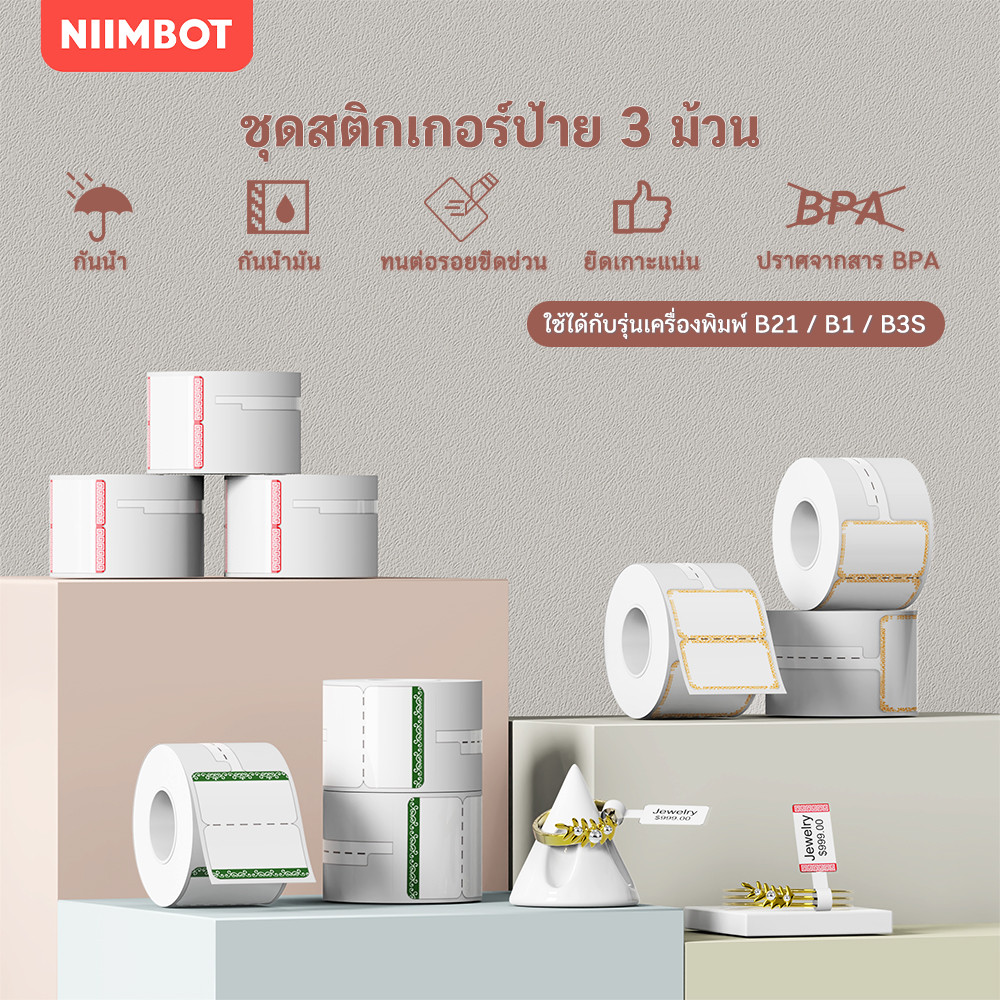 NIIMBOT B21/B1/B3S เครื่องประดับสติ๊กเกอร์ราคา เหมาะสำหรับพิมพ์ป้ายราคาบนสร้อยคอและแหวน