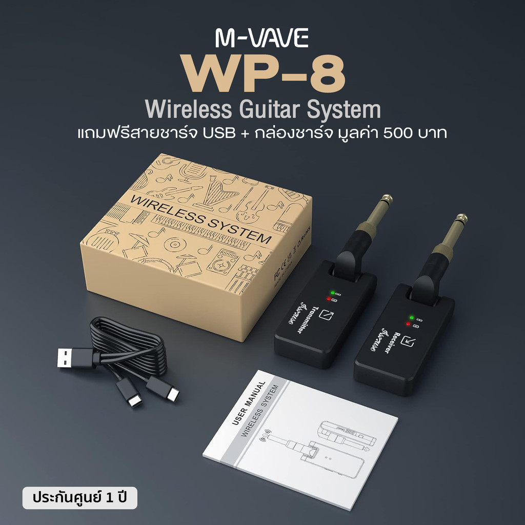 M-VAVE WP-8 Wireless Guitar System ไวเลสกีตาร์ ใช้งานไกล 30 ม. นานถึง 6 ชม. + แถมฟรีกล่องชาร์จ & สาย USB ** ประกัน 1 ปี