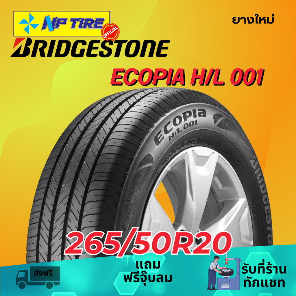 ยาง 265/50R20 BRIDGESTONE ECOPIA H/L 001 ราคาต่อเส้น  ปี 2024