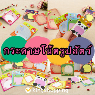 365mallshop （ร้านไทย) (SW213) กระดาษโน้ตรูปสัตว์ (สุ่มลาย) มีกาวในตัว สำหรับสำนักงาน