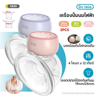 Dr.isla 2PCS เครื่องปั้มนมไร้สาย เครื่องปั๊มนมไฟฟ้าแฮนด์ฟรี …