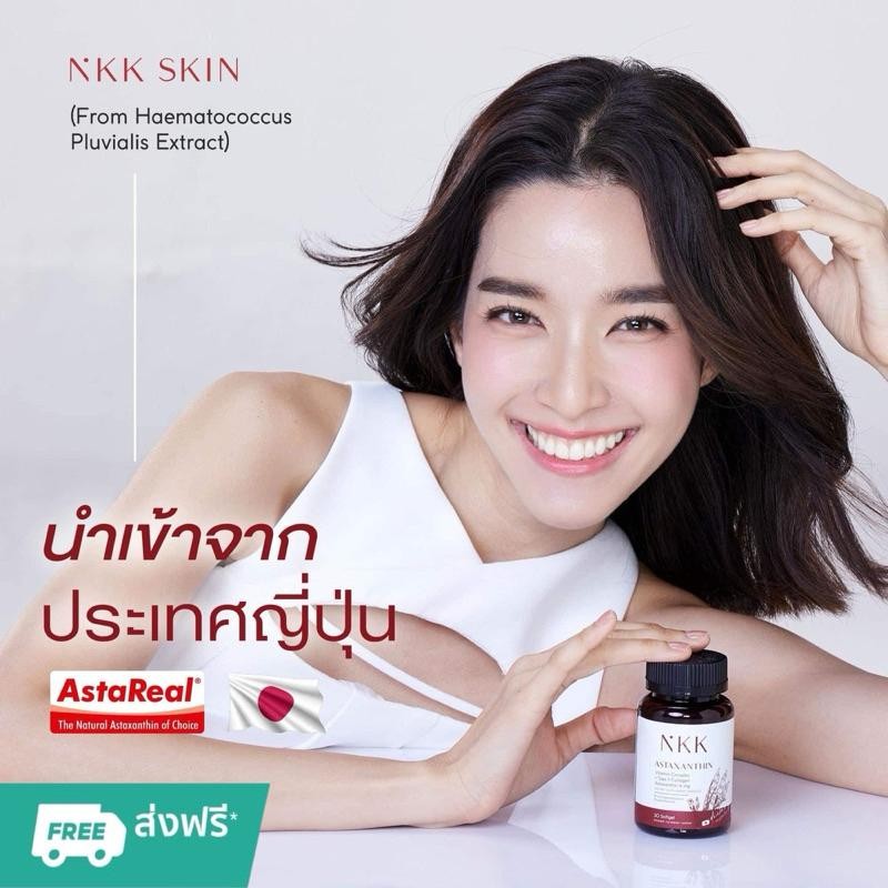 NKK Astaxanthin 6 mg. Vitamin Complex + Type ll Collagen เอ็นเคเค แอสตาแซนธิน