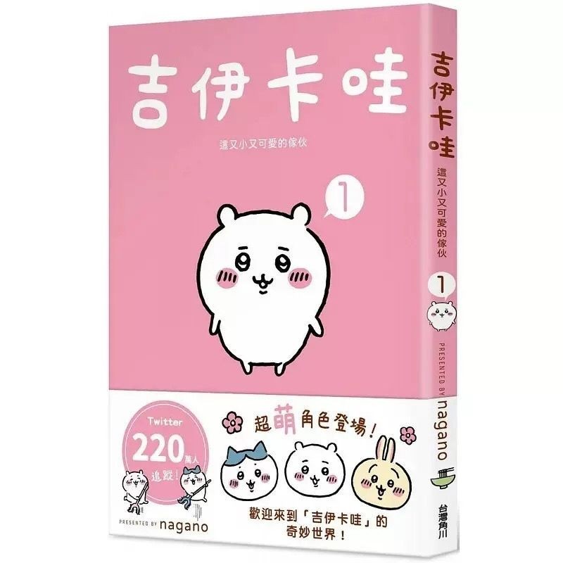 [สต๊อกพร้อม] Chikawa Comics This Little Cute Guy 4 Chiikawa หนังสือการ์ตูนจีน#吉伊卡哇漫画这又小又可爱的家伙4 หนังสือการ์ตูนจีนจิคาวะ