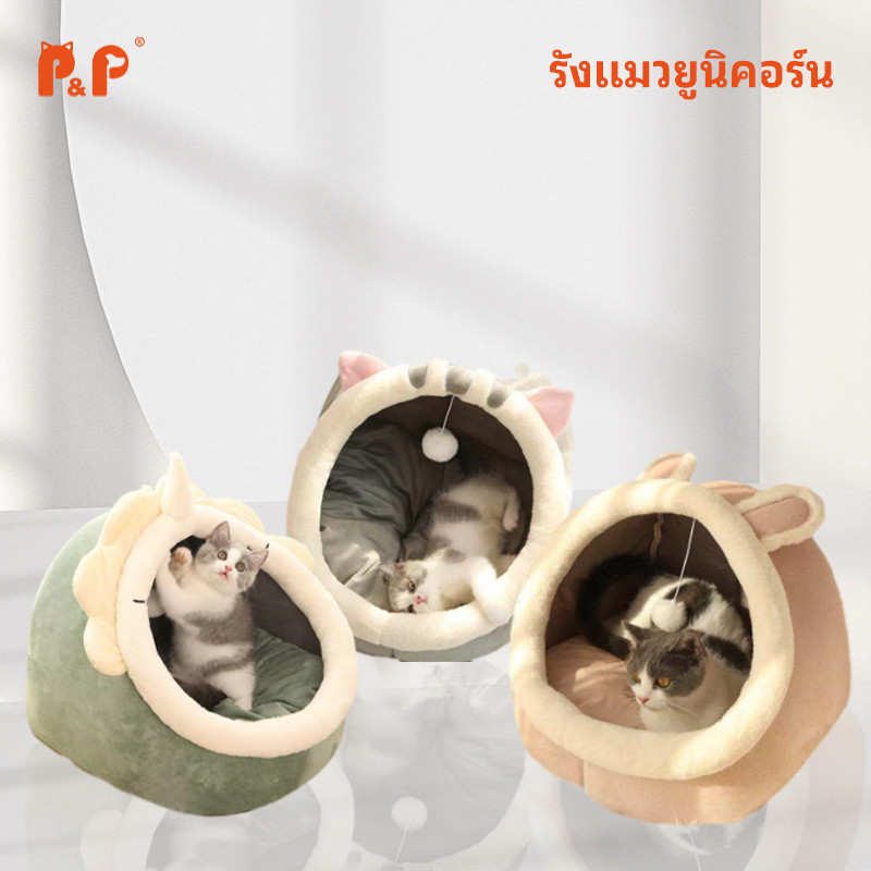 P&P:ที่นอนสัตว์เลี้ยง บ้านแมว บ้านสุนัข S/M/L นุ่ม สบาย ที่นอนสัตว์เลี้ยง ที่นอนแมว ด้านล่างมีกันลื่น