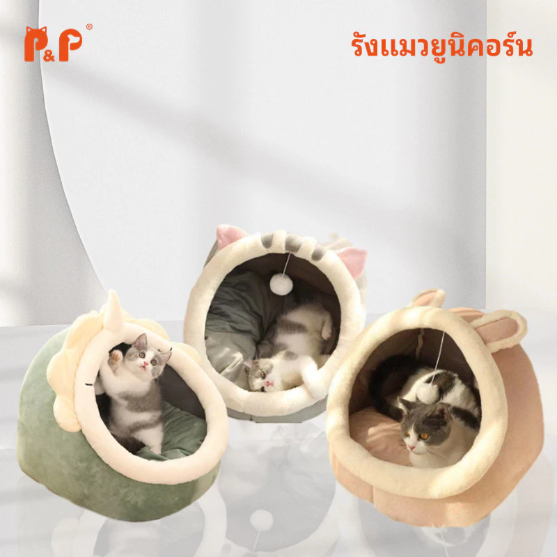 ที่นอนสัตว์เลี้ยง P&P บ้านแมว บ้านสุนัข S/M/L