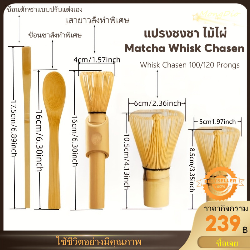【พร้อมส่ง】Matcha Whisk Chasen โลโก้เฉพาะเจาะจงบำบัดวิสกี้ชาเส้นแมทชาเส้นวิสกี้ชาเส้นและช้อนชาเครื่องมือทำชา