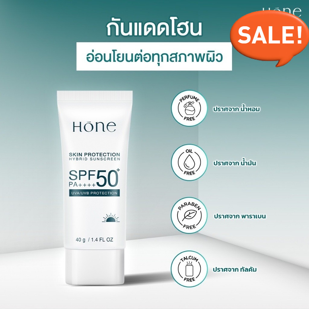 sale ‼ กันแดดโหน Hone Sunscreen กันแดดสำหรับผิวอ่อนโยนแพ้ง่าย