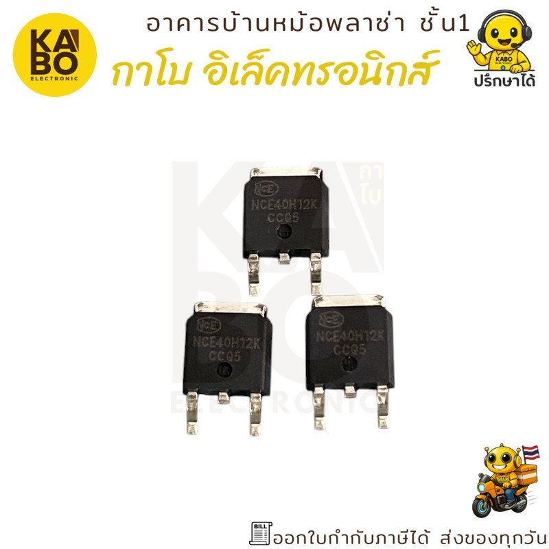 NCE40H12K แท้ MOSFET 120A 40V N-Channel แพ็คเกจ TO-252 สำหรับงานสวิทชิ่งกำลังสูง