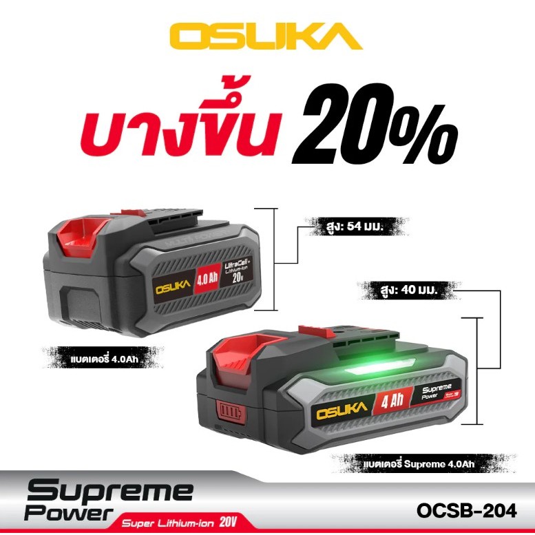 OSUKA แบตเตอรี่ Supreme Power 4.0Ah OCBD-204, 5.0Ah OCBS-205, 8.0Ah OCBS-208 12.0Ah OCBS-2012, 15.0AH OCBS-2015 ราคา ถูกที่สุด ดีลบีเคเค แกลเลอรีภาพที่ 6