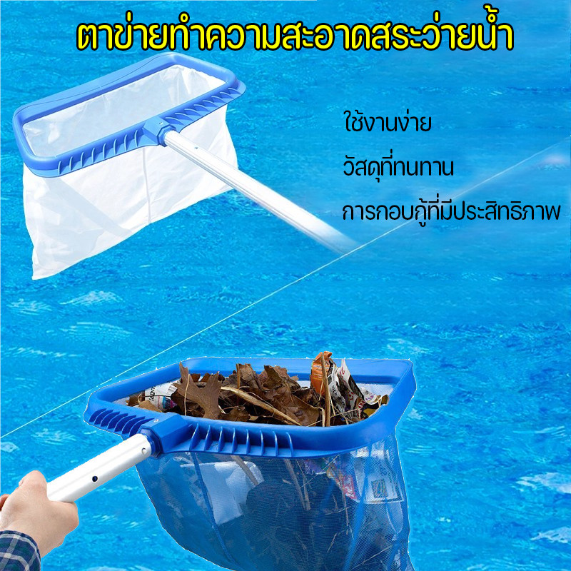 ตาข่ายทําความสะอาดสระว่ายน้ํา กระชอนตักใบไม้ อุปกรณ์ทําความสะอาดสระว่ายน้ํา เครื่องมือทำความสะอาด ที่ตักใบไม้ในสระน้ำ